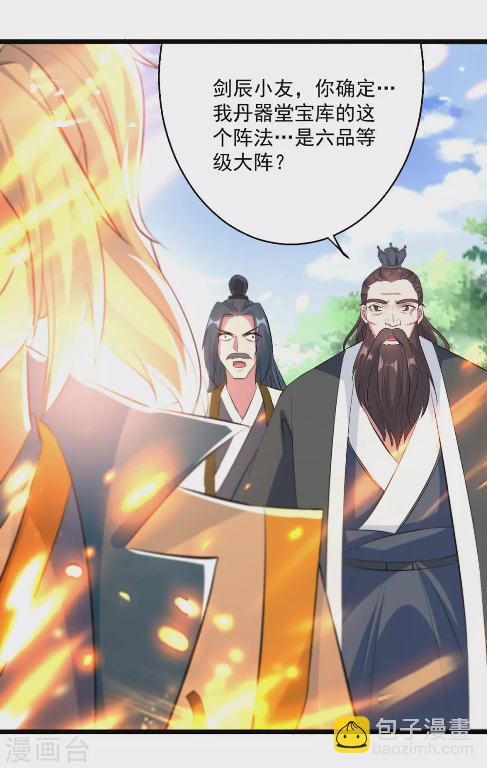 第166话 六品大阵-第167话