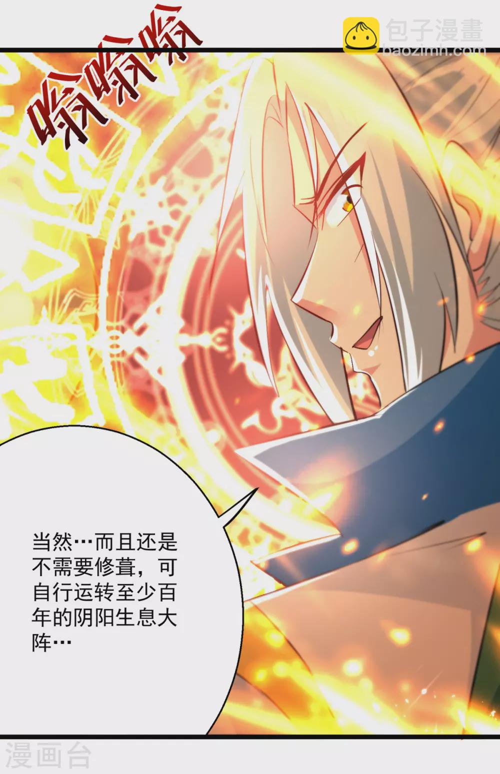 第166话 六品大阵-第167话
