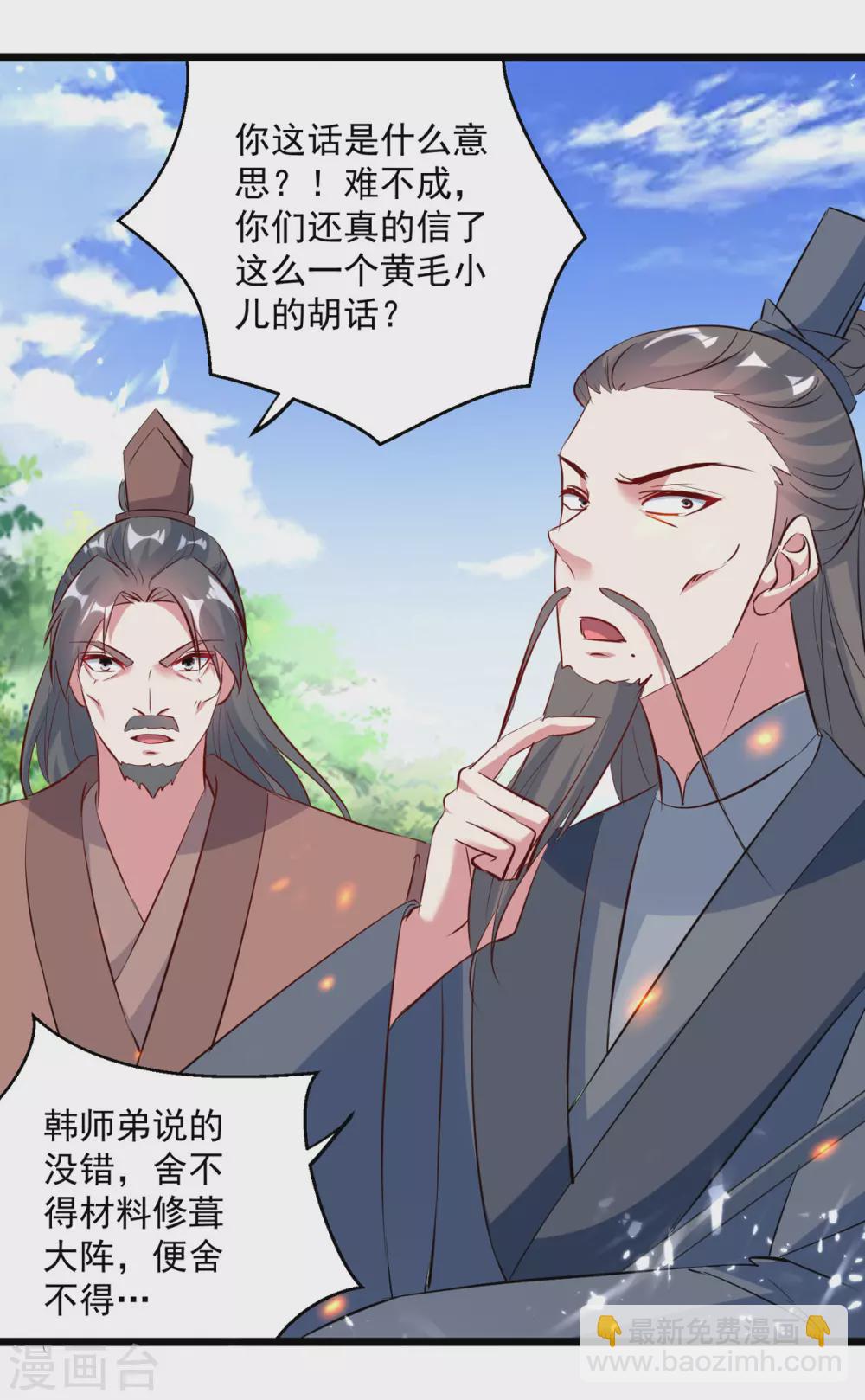 第166话 六品大阵-第167话