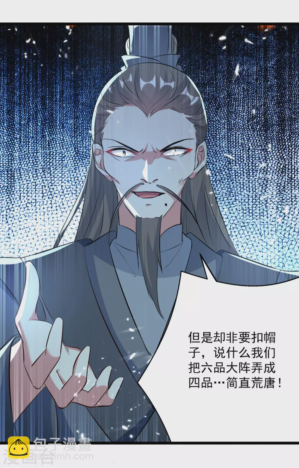 第166话 六品大阵-第167话