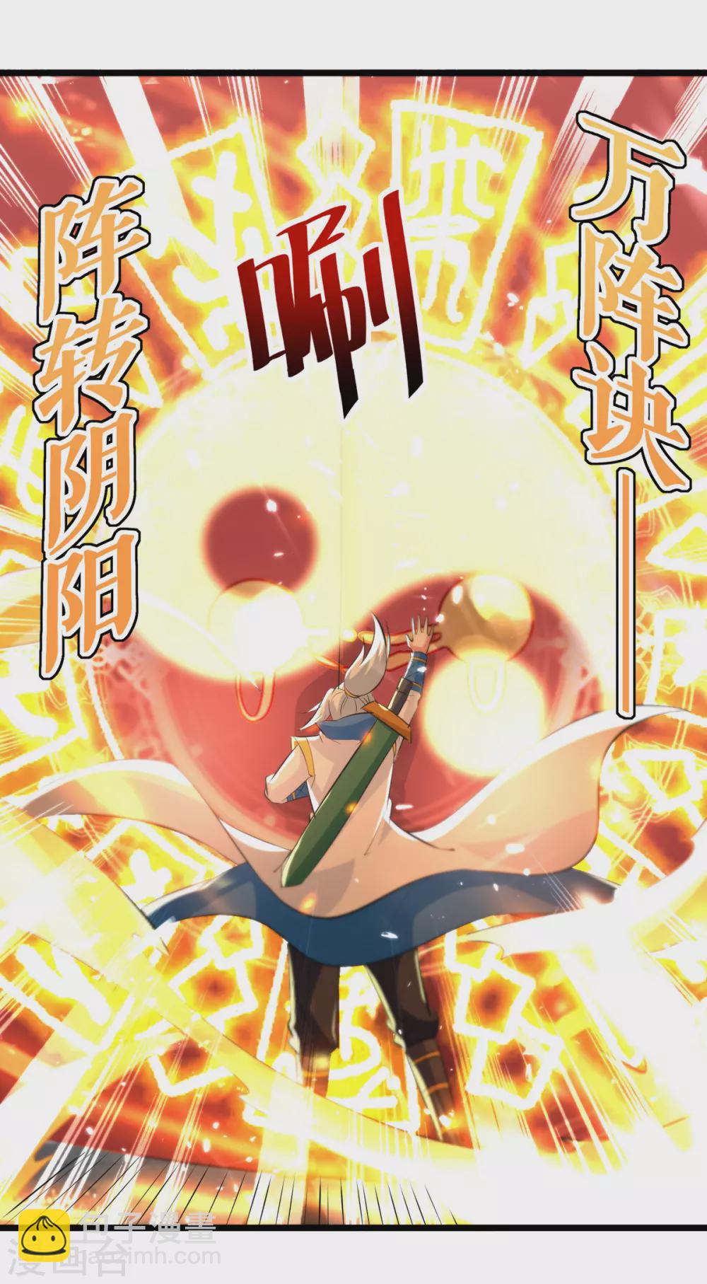 第166话 六品大阵-第167话