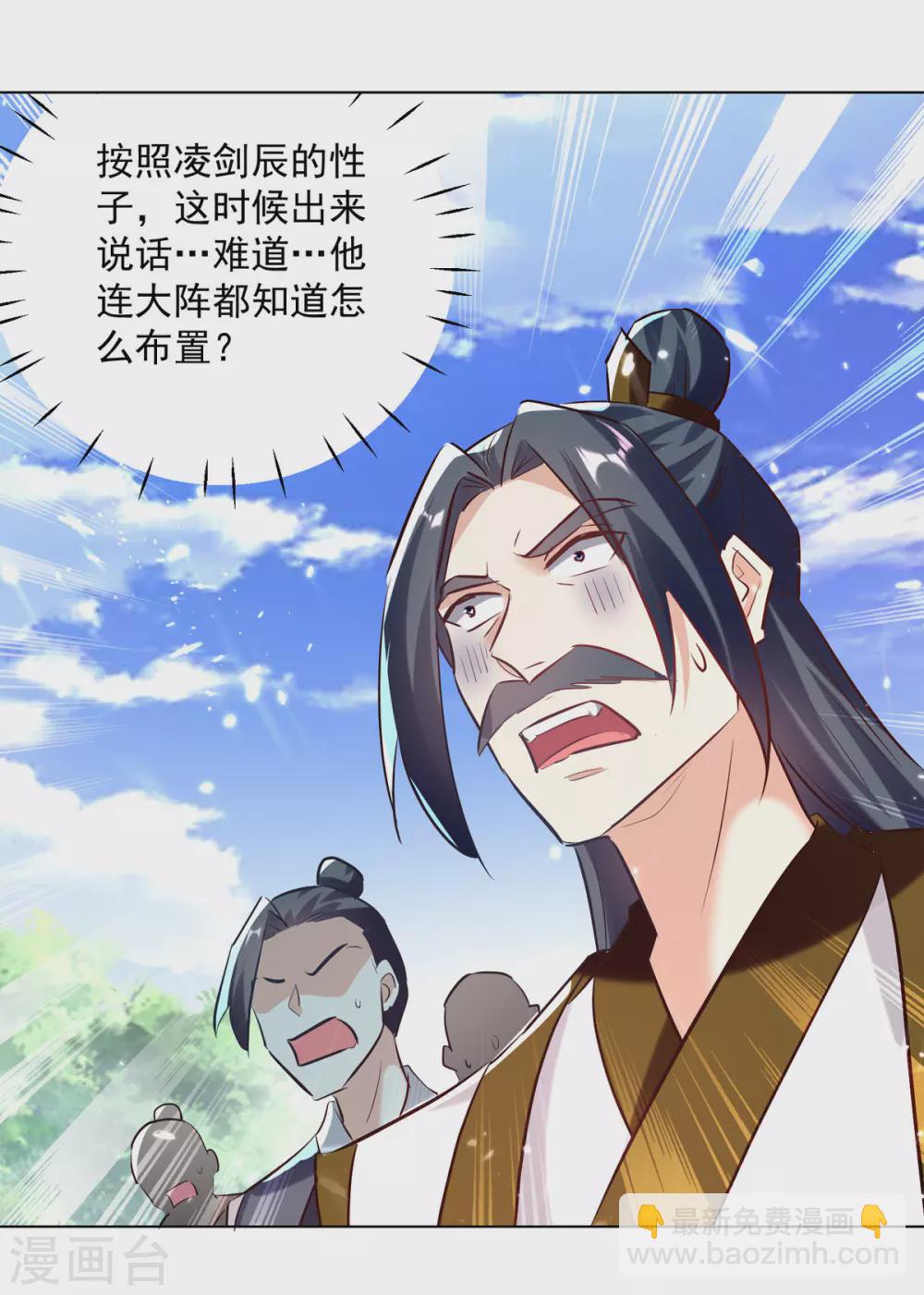 第166话 六品大阵-第167话