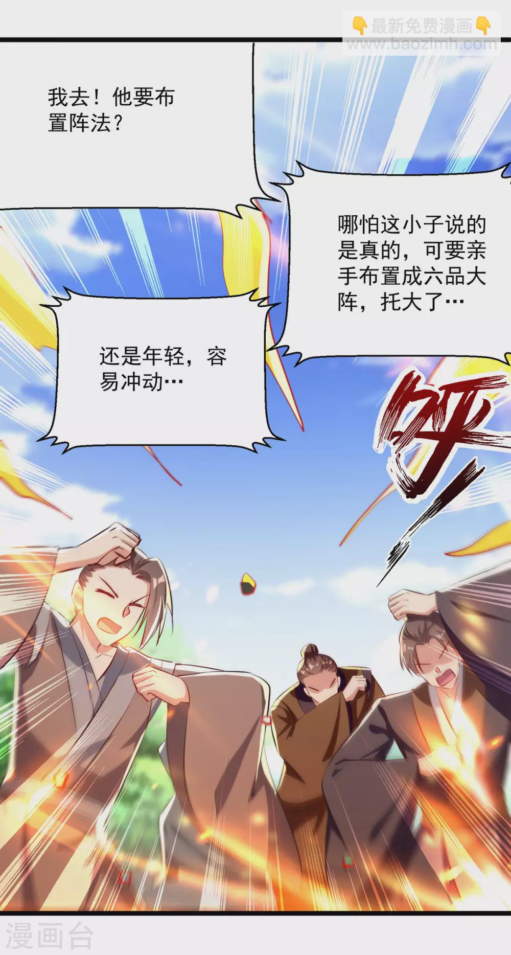 第166话 六品大阵-第167话