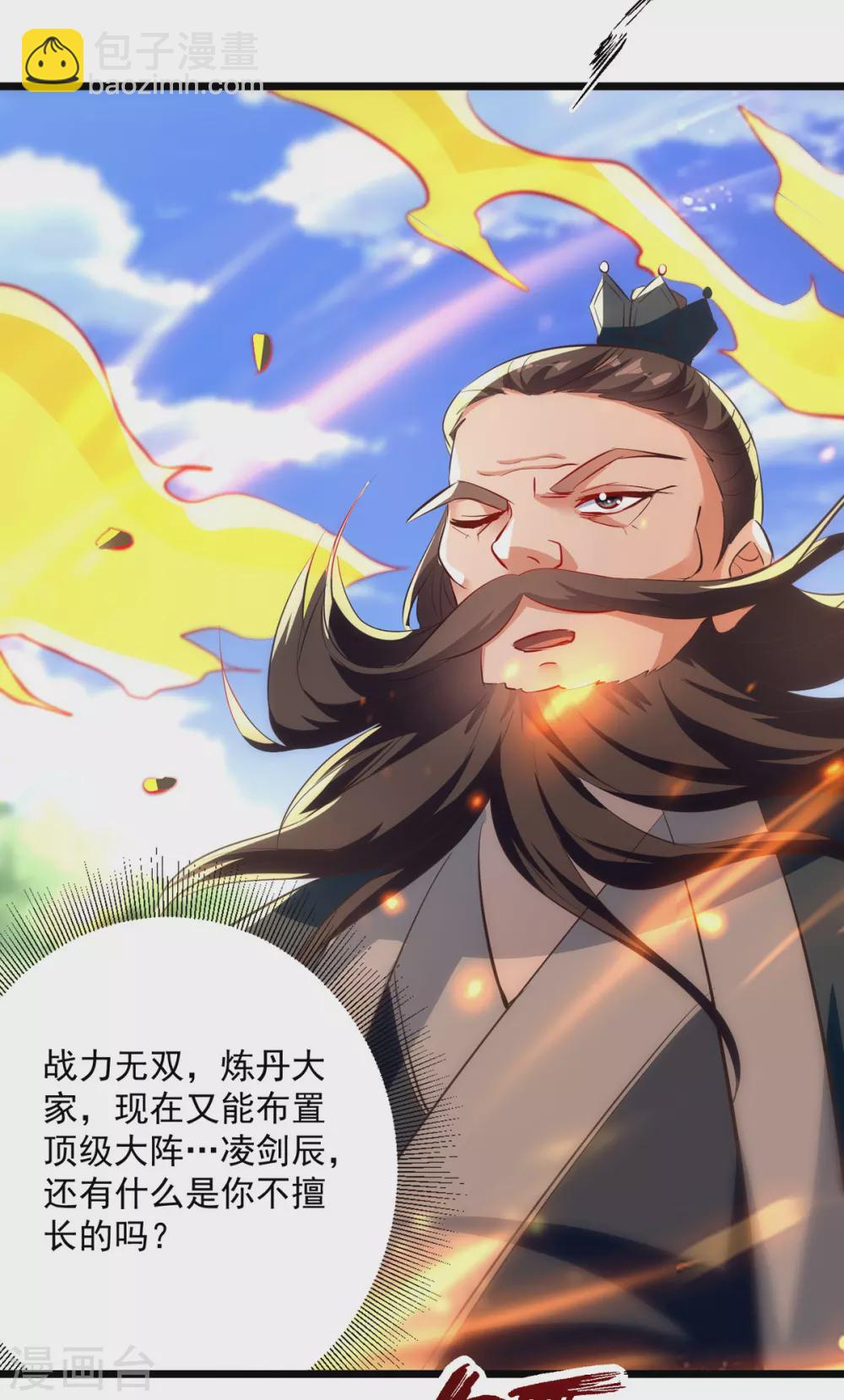 第166话 六品大阵-第167话