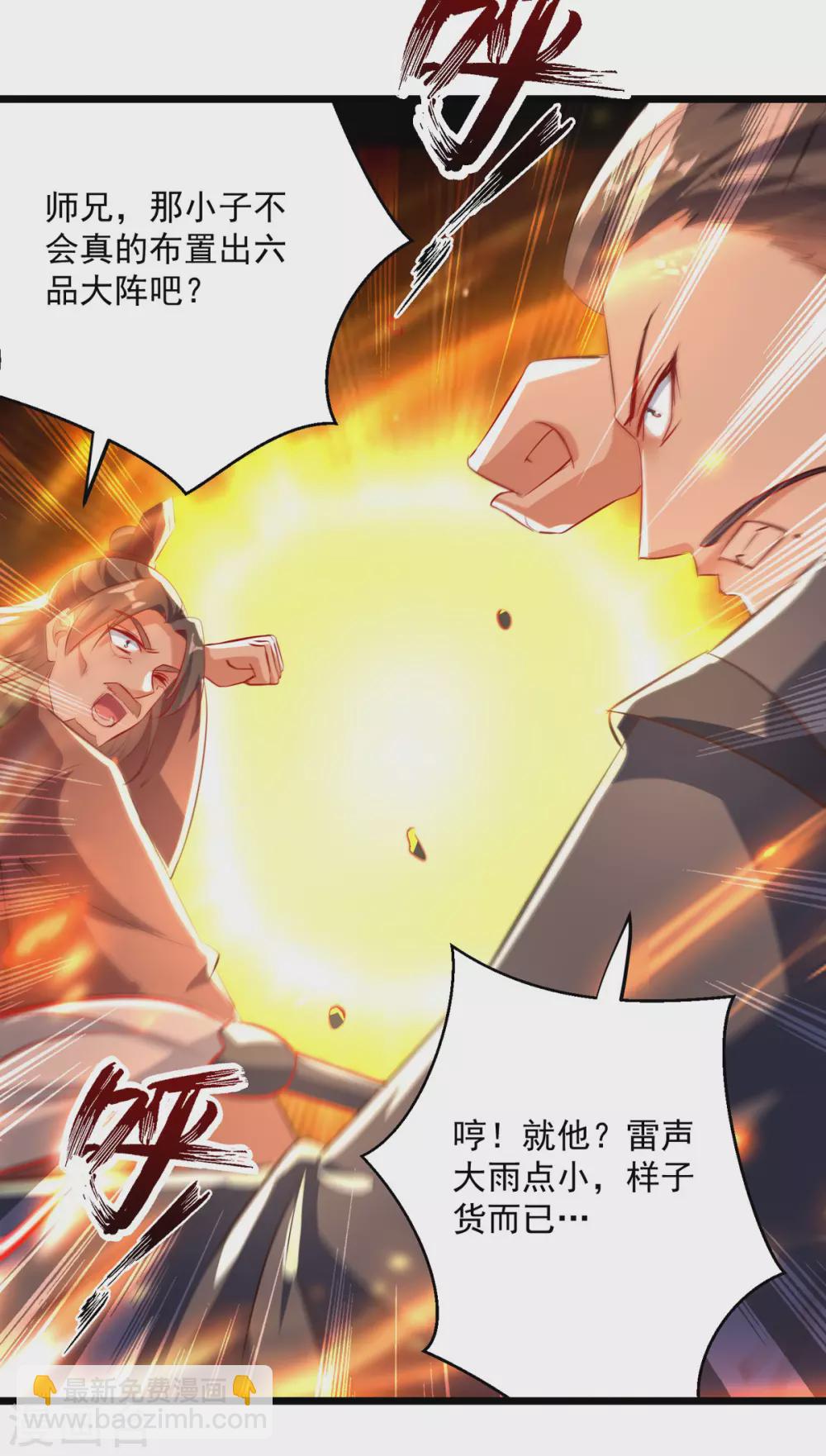 第166话 六品大阵-第167话