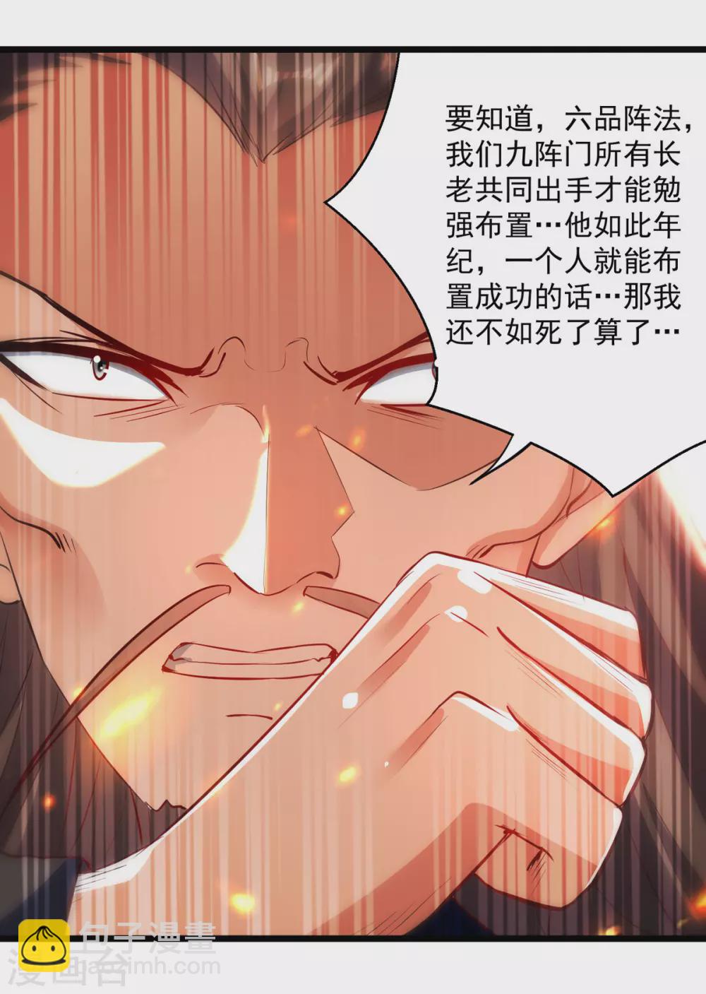第166话 六品大阵-第167话