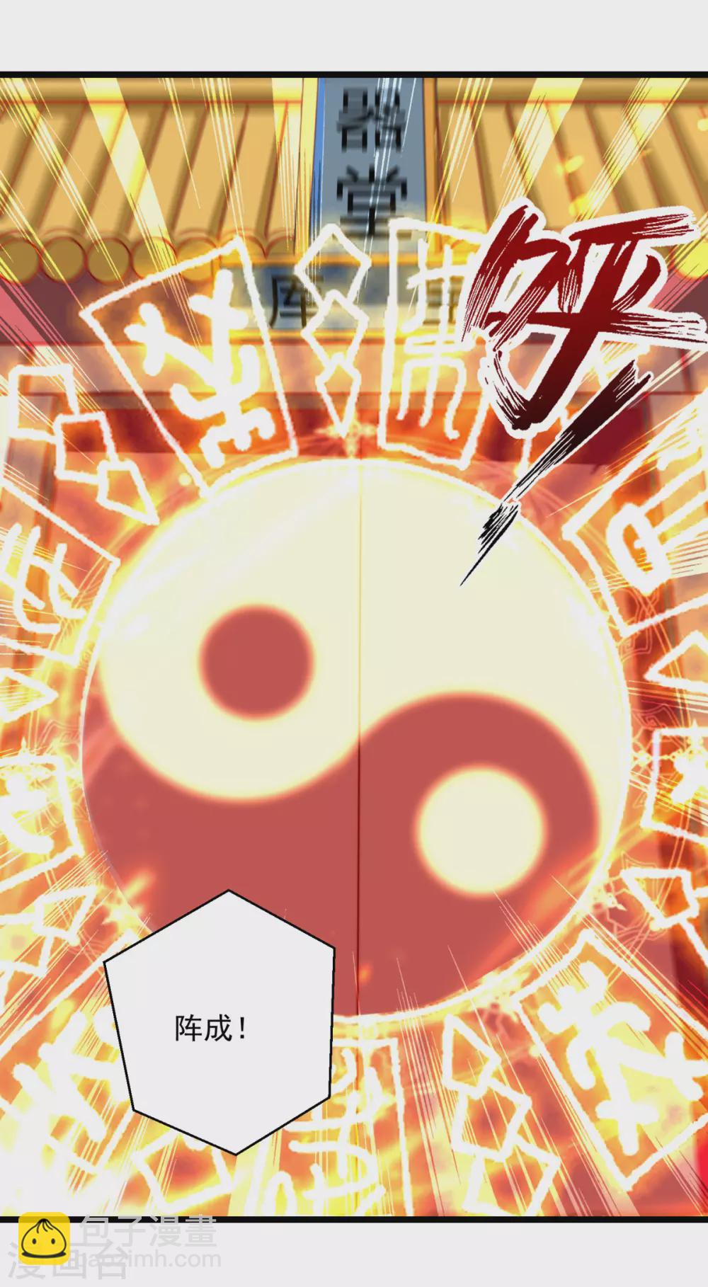 第166话 六品大阵-第167话