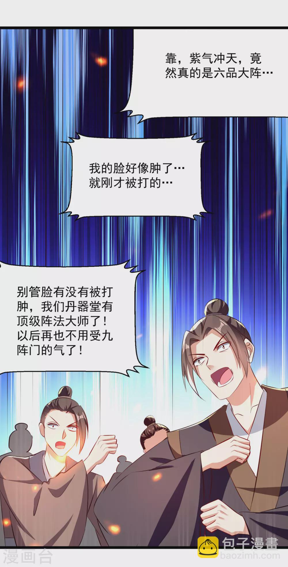 第166话 六品大阵-第167话