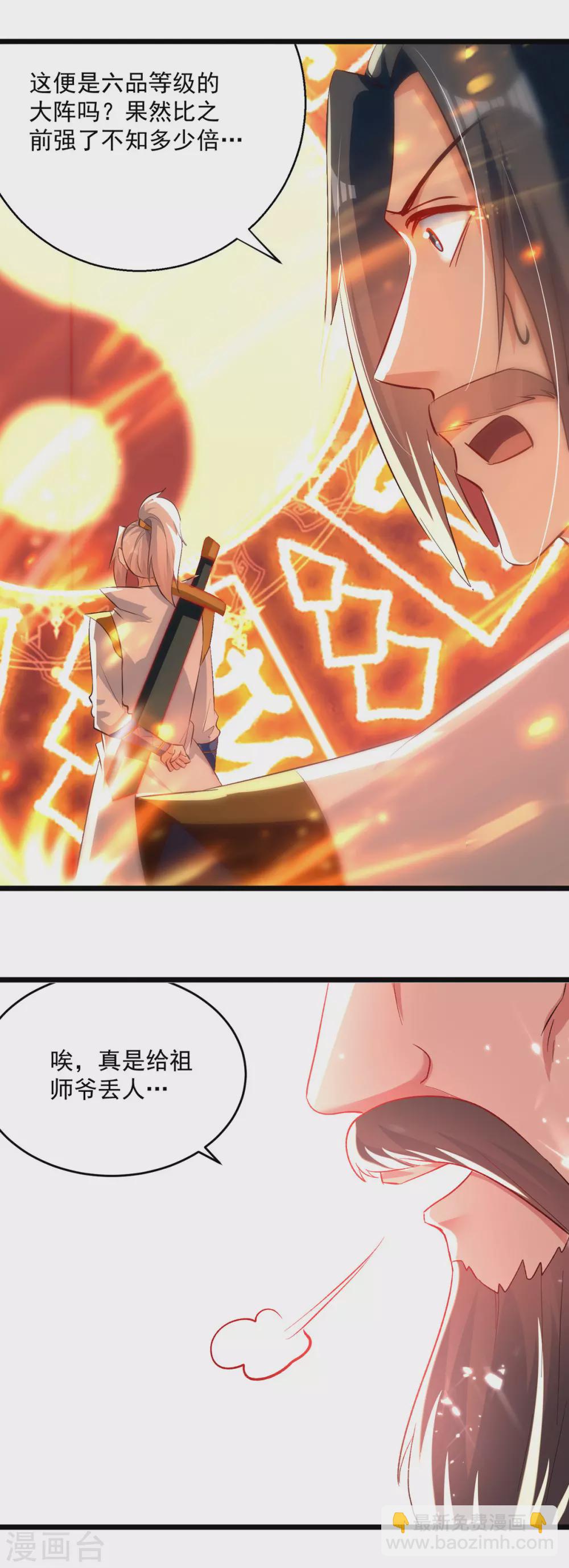 第166话 六品大阵-第167话