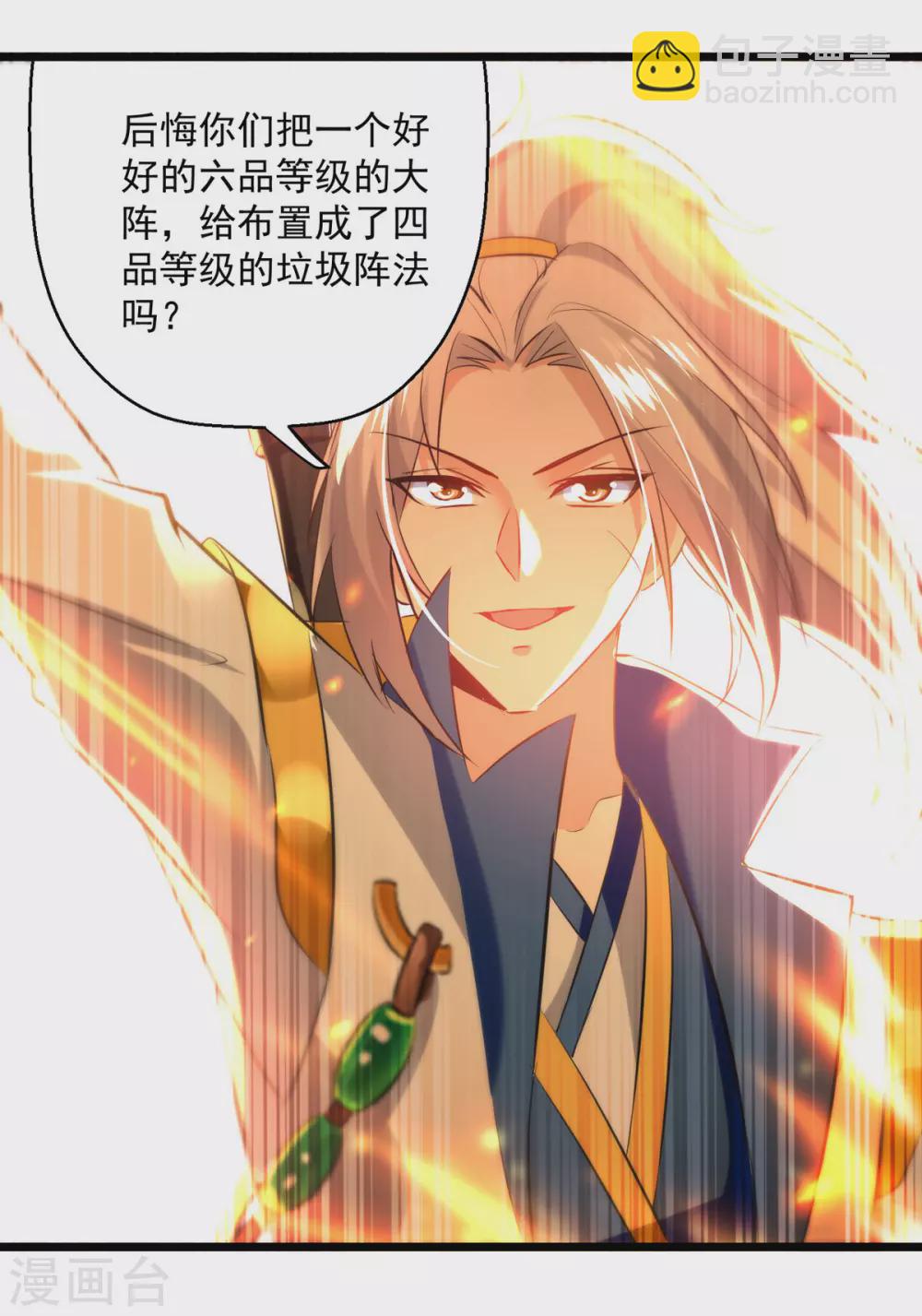 第166话 六品大阵-第167话