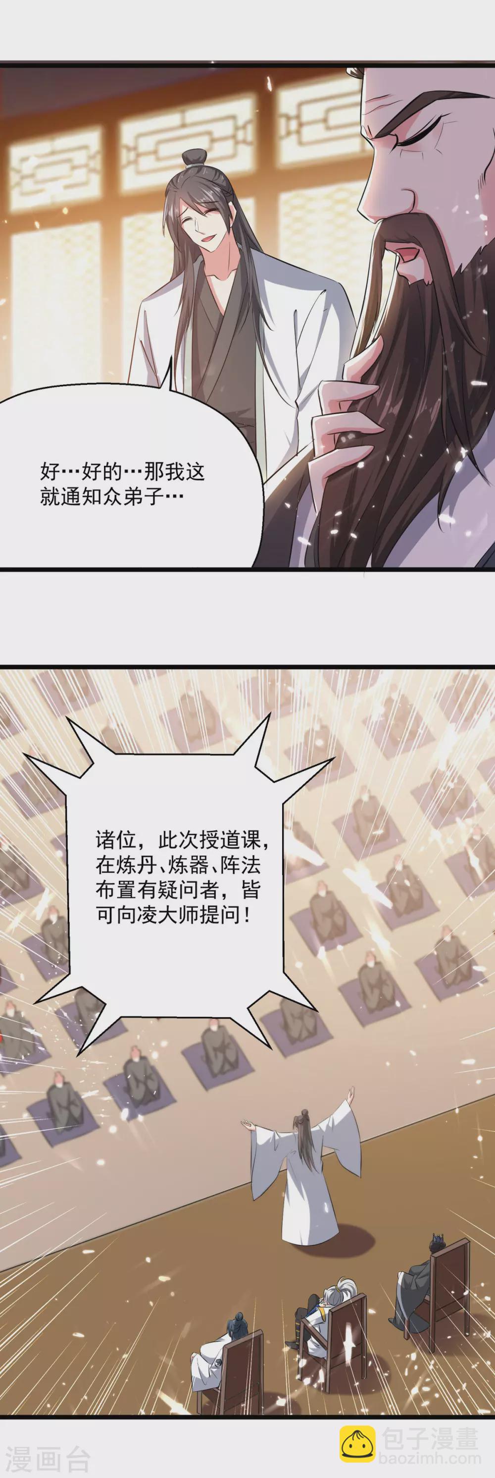 第168话 有眼不识泰山-第169话