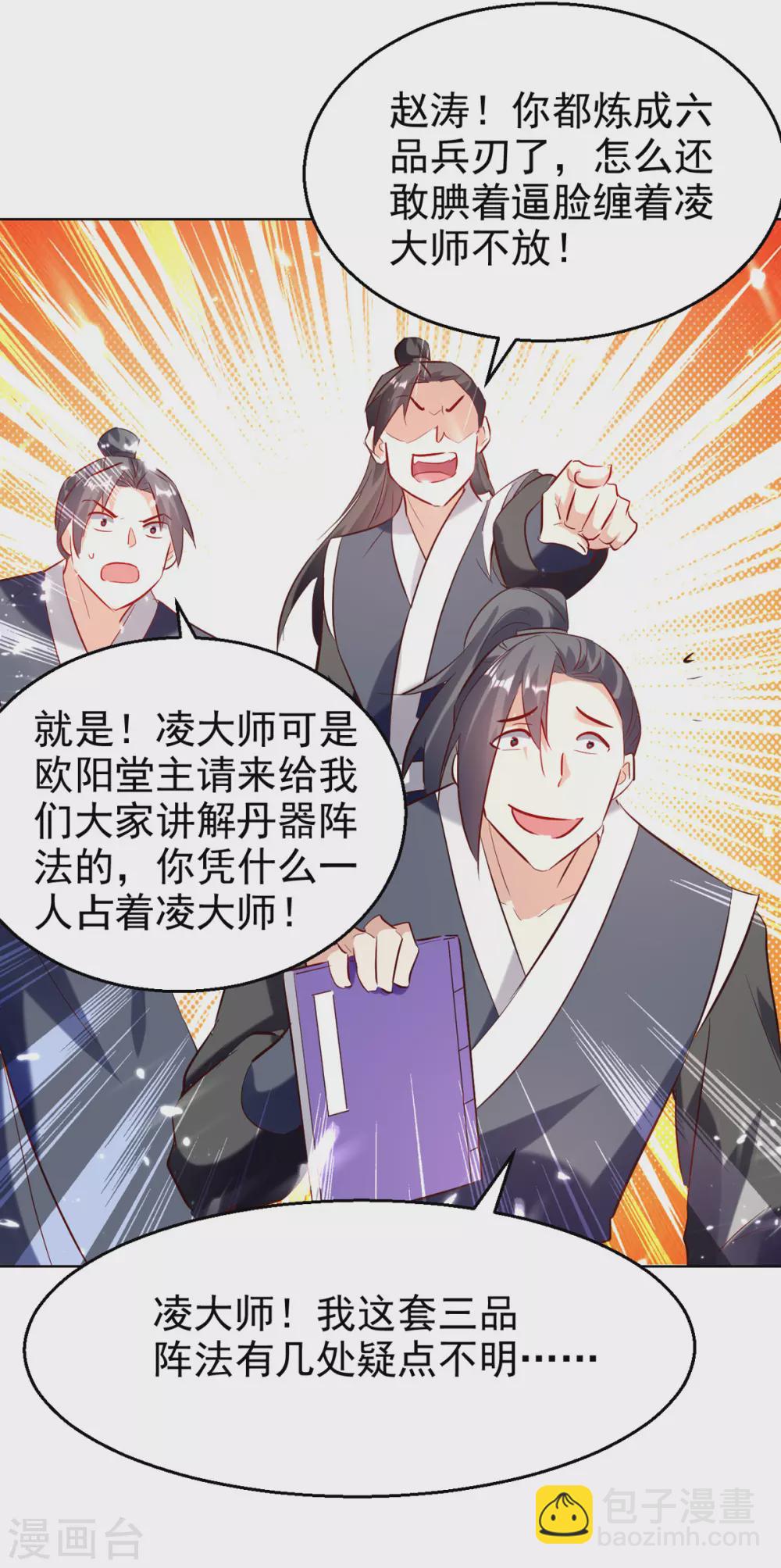 第170话 炼成飞升丹-第171话