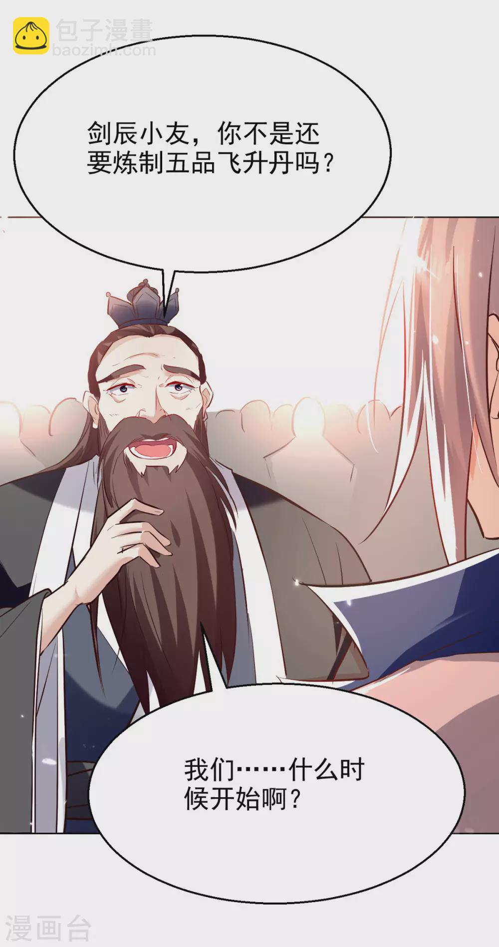 第170话 炼成飞升丹-第171话