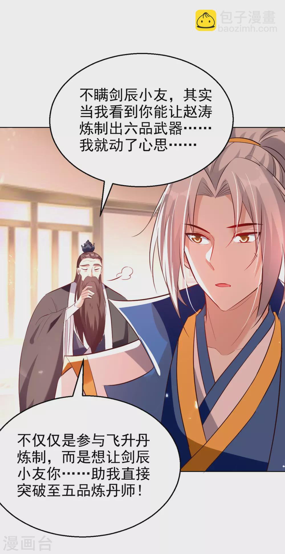 第170话 炼成飞升丹-第171话