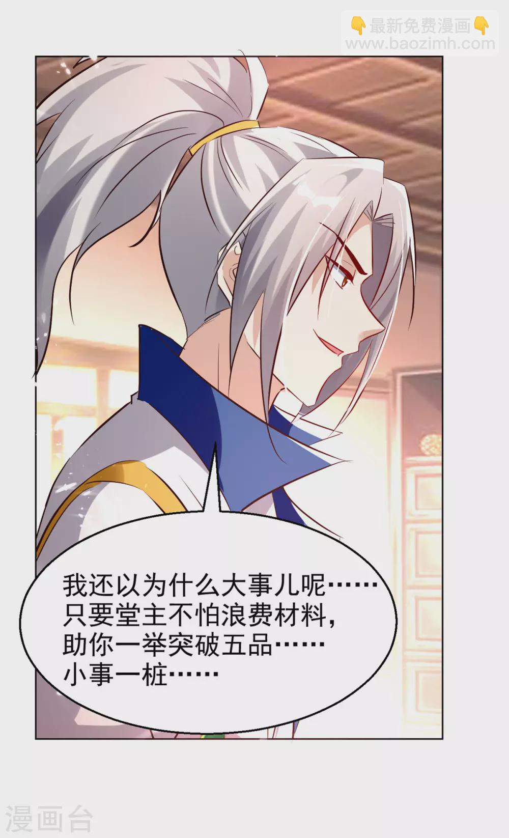 第170话 炼成飞升丹-第171话
