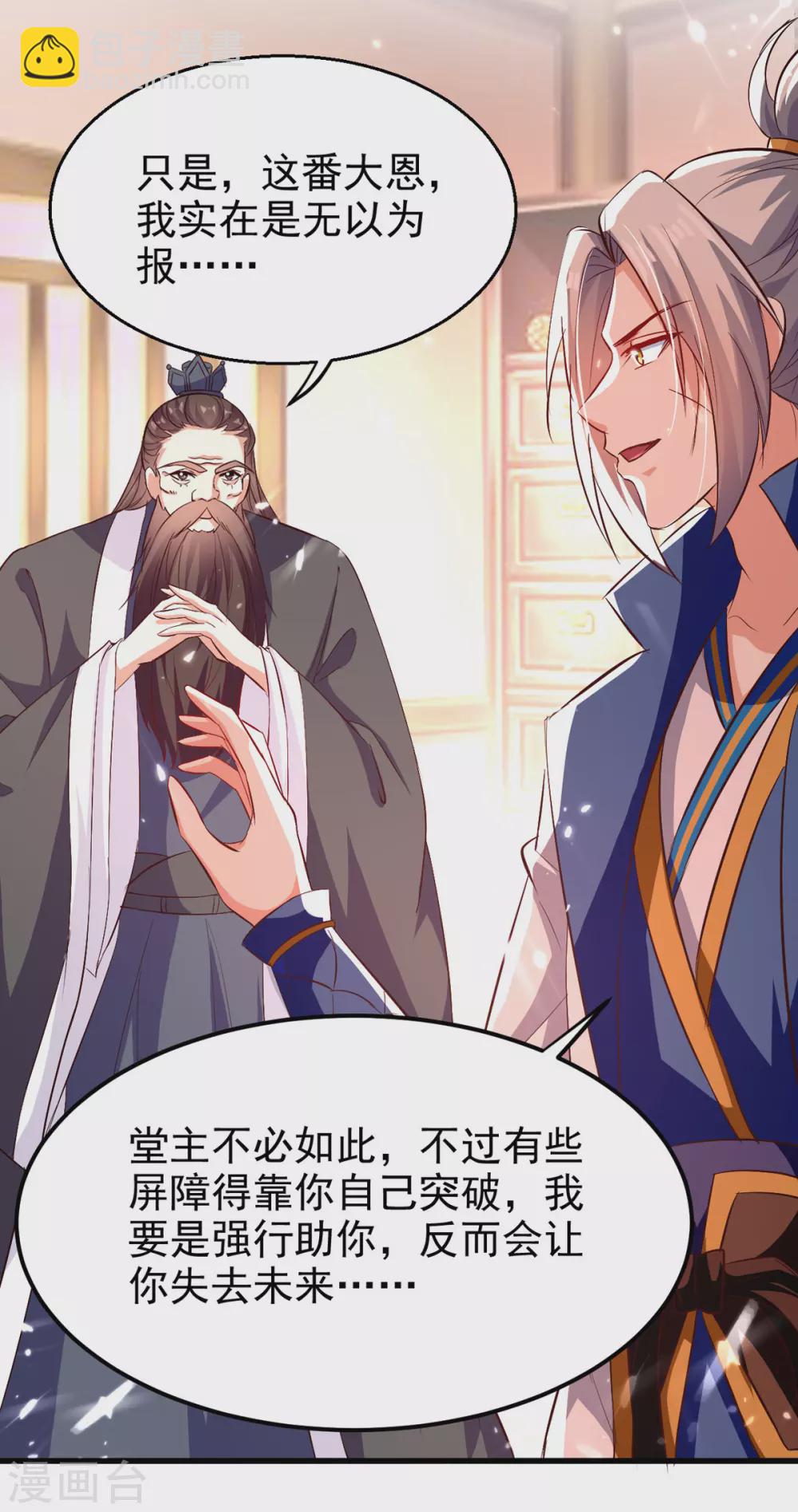 第170话 炼成飞升丹-第171话