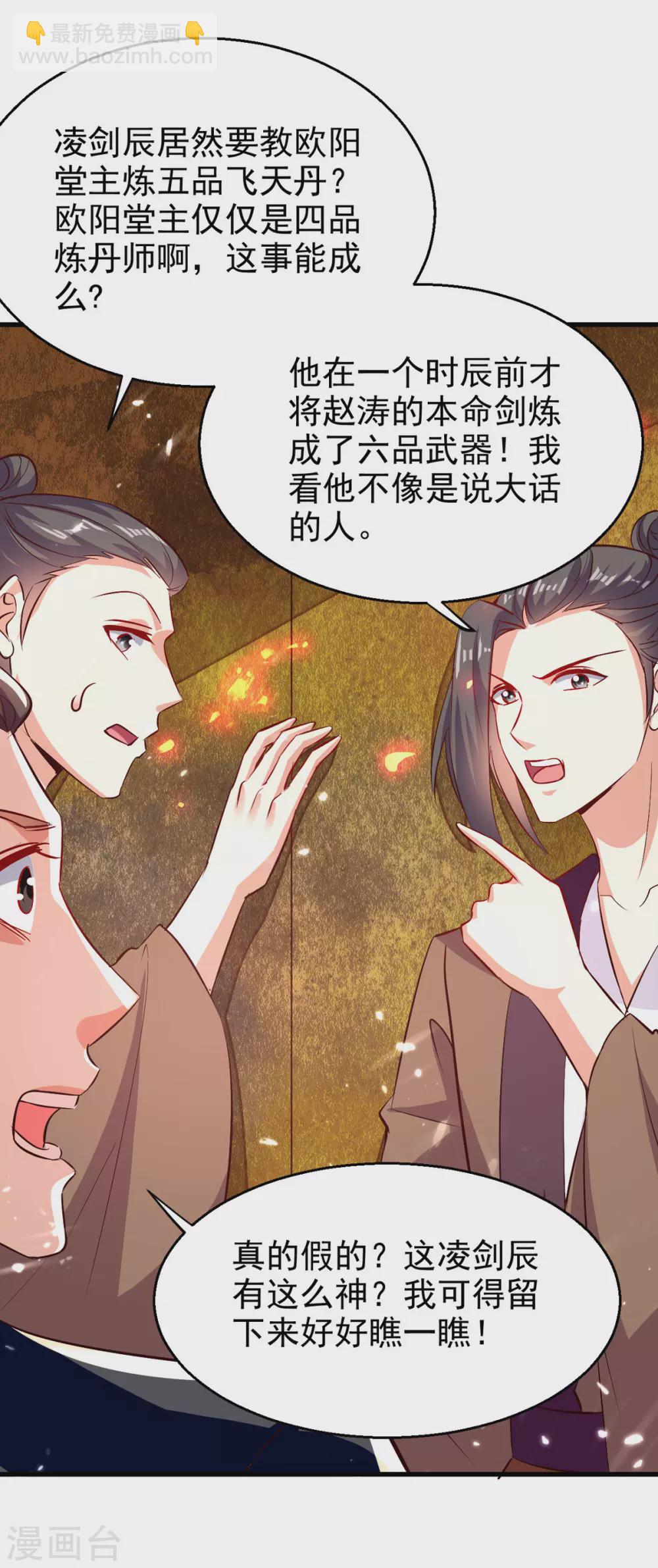 第170话 炼成飞升丹-第171话