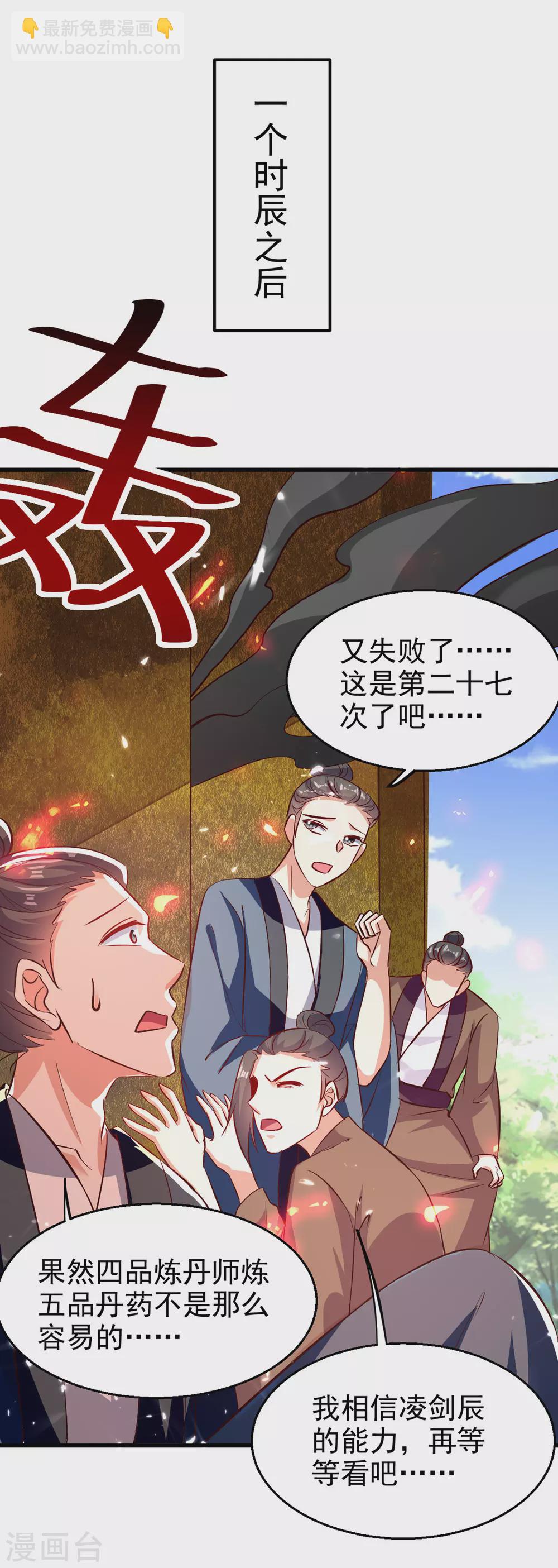 第170话 炼成飞升丹-第171话