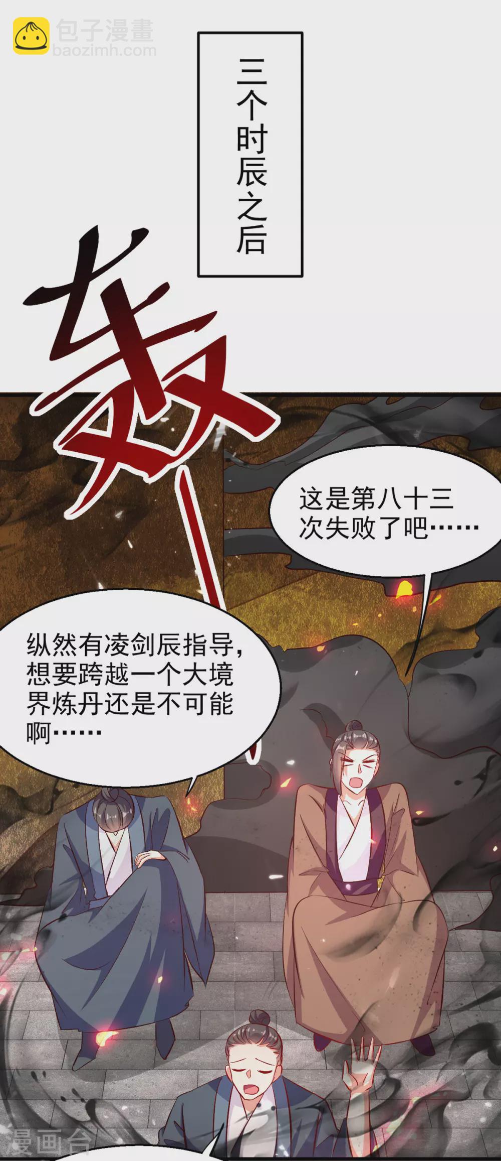 第170话 炼成飞升丹-第171话
