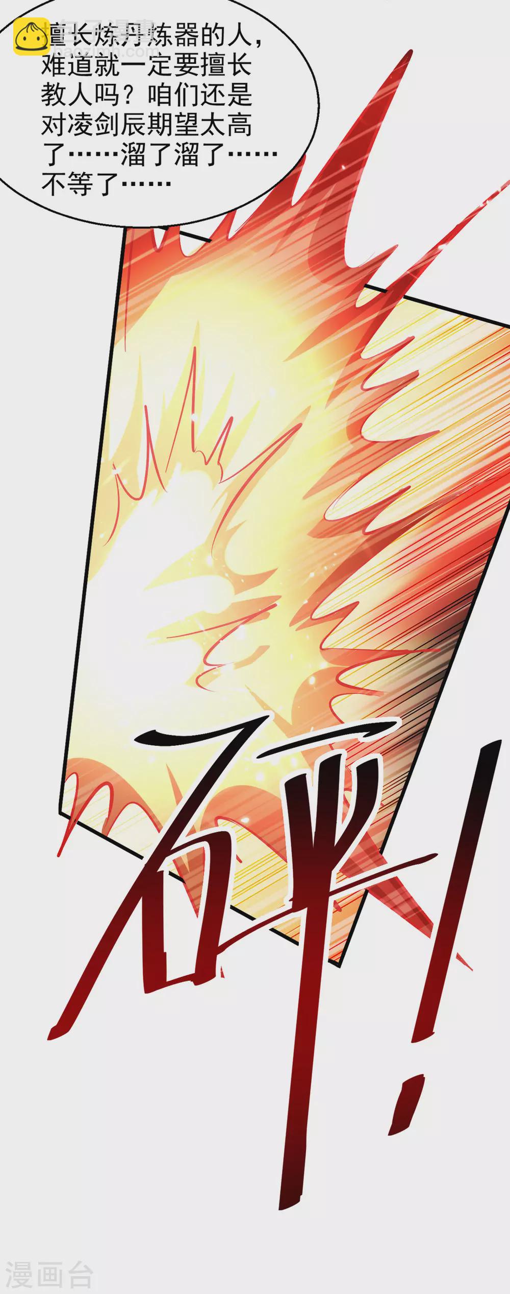 第170话 炼成飞升丹-第171话