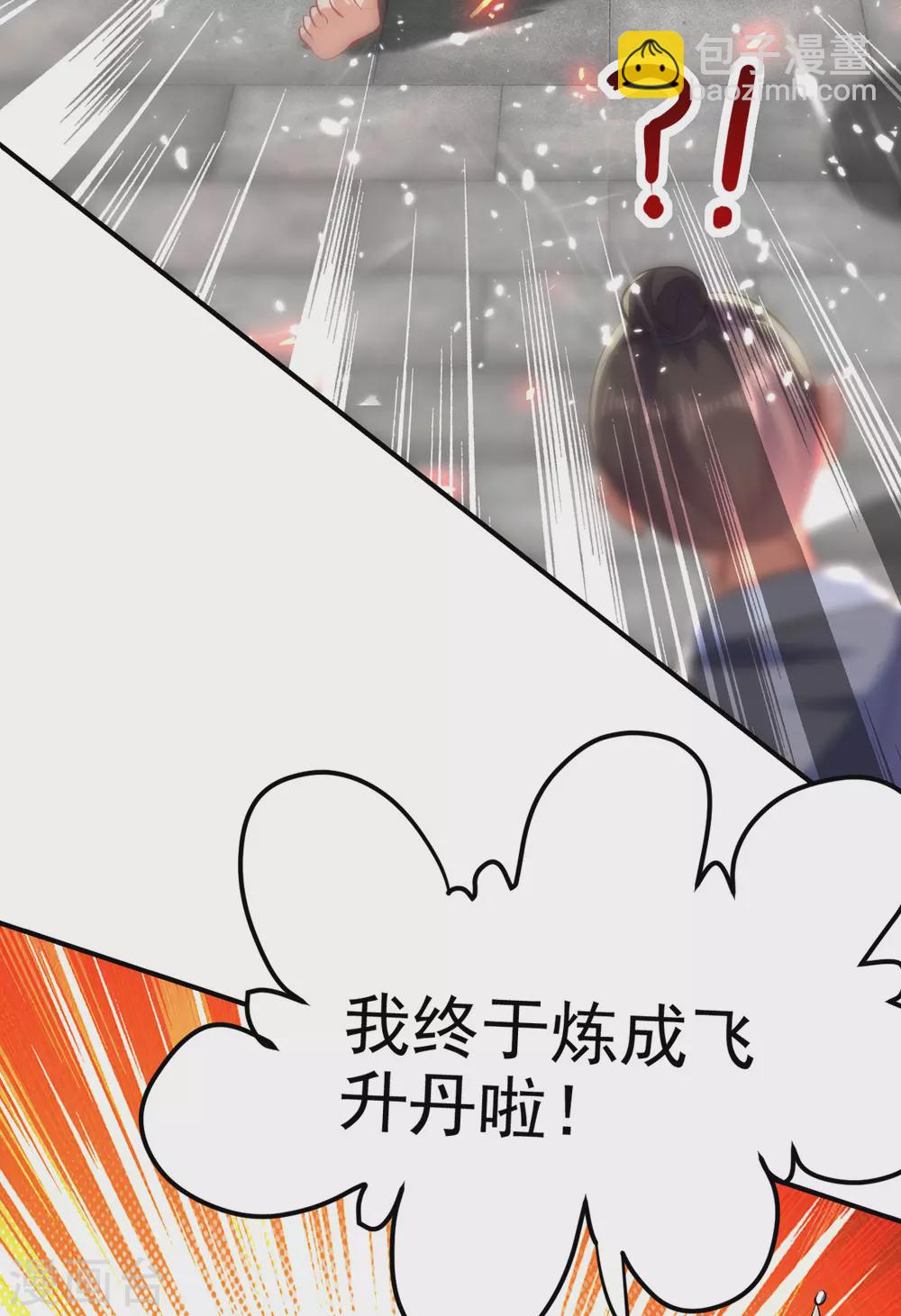 第170话 炼成飞升丹-第171话