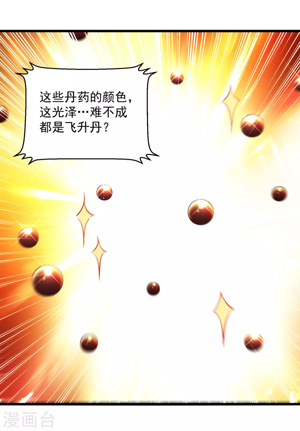 第172话 真武七重-第173话