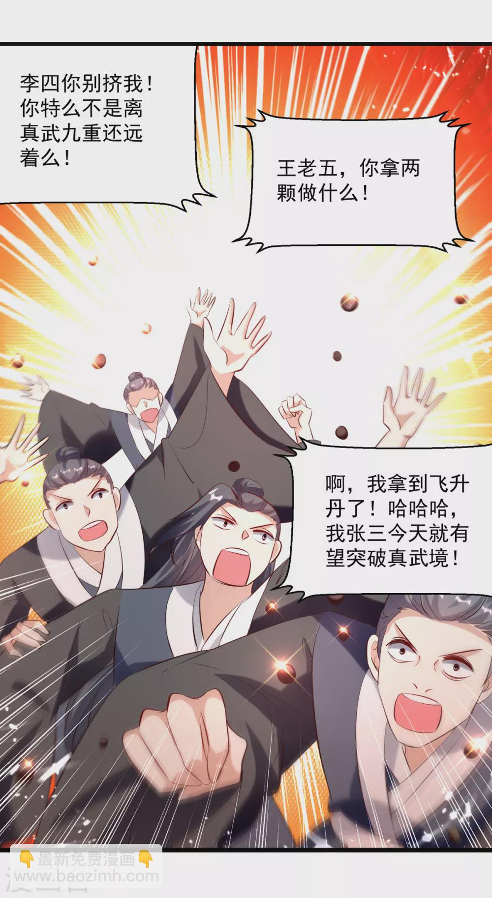 第172话 真武七重-第173话