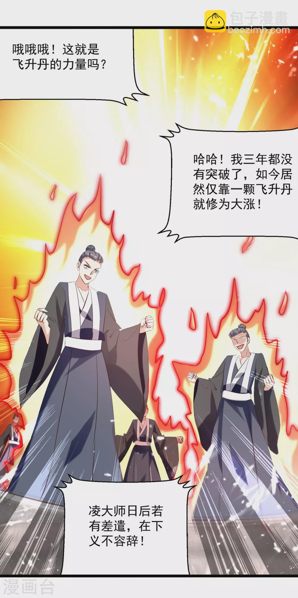第172话 真武七重-第173话