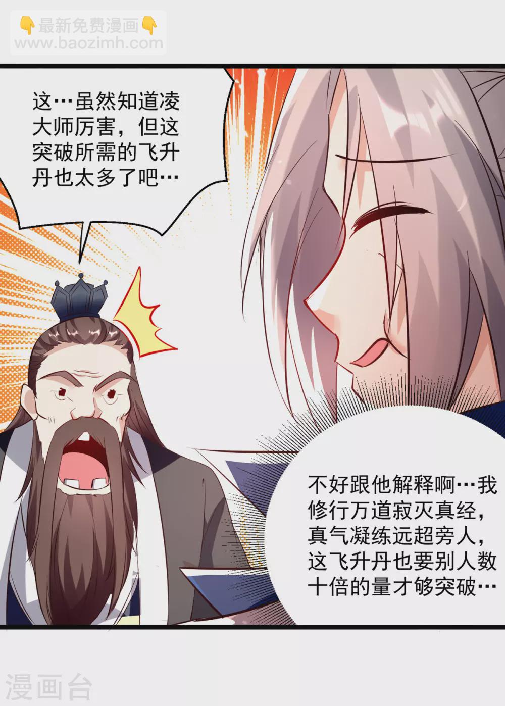 第172话 真武七重-第173话