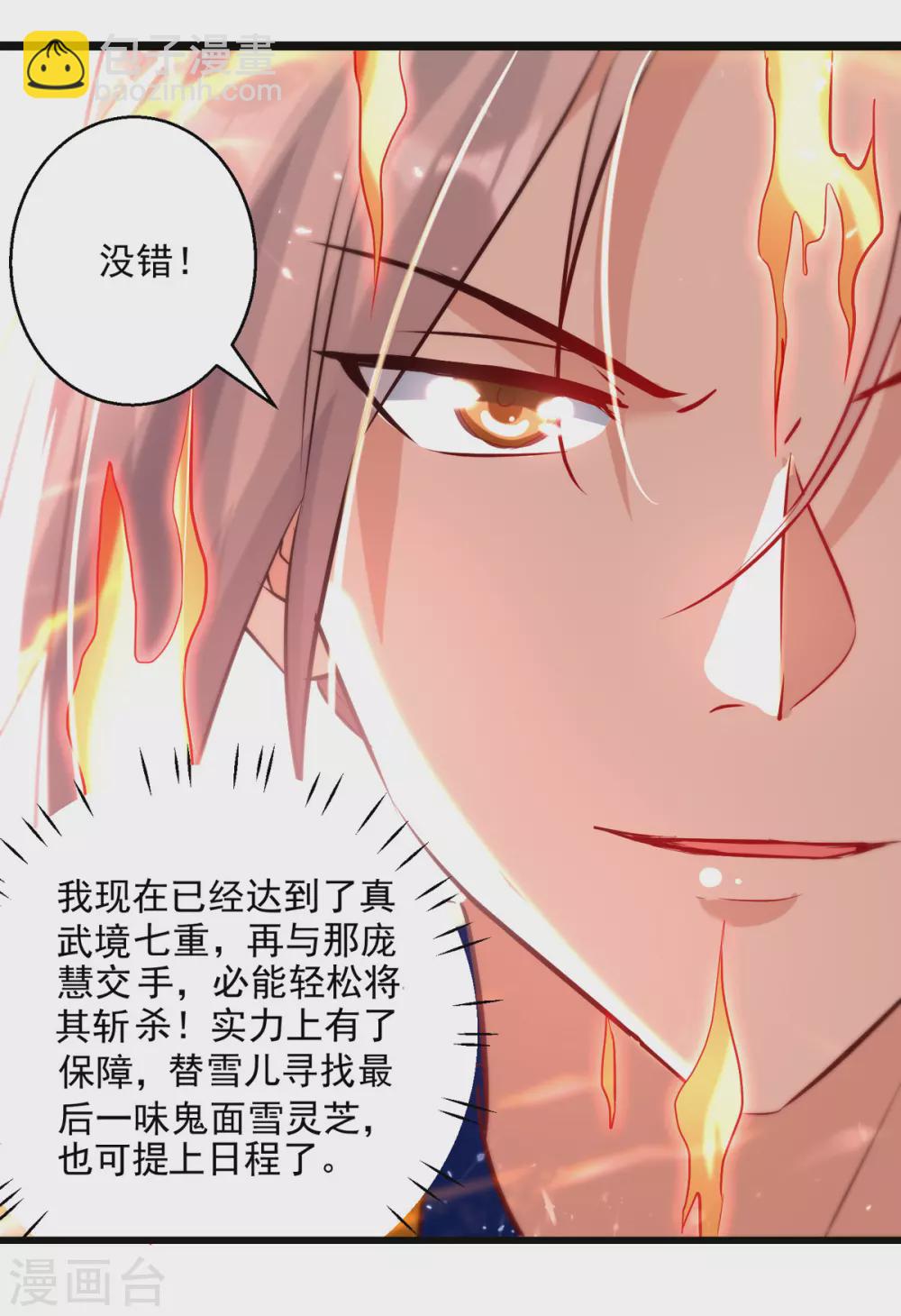 第172话 真武七重-第173话