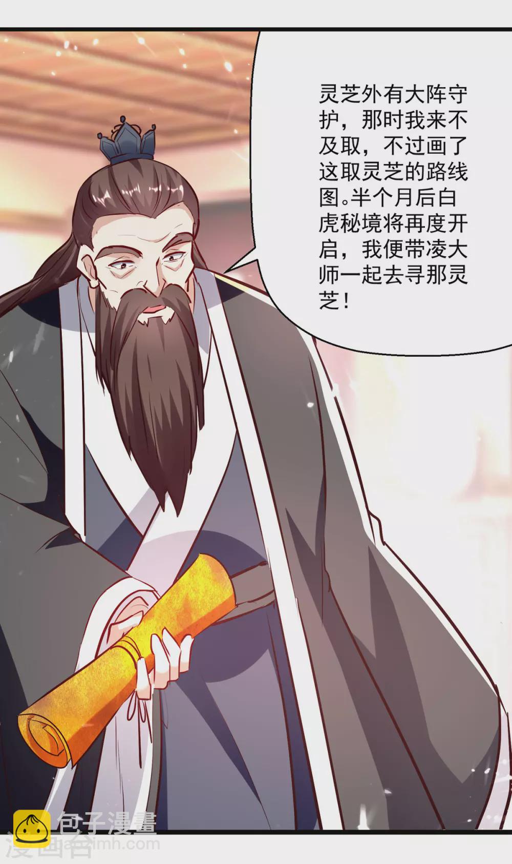 第172话 真武七重-第173话