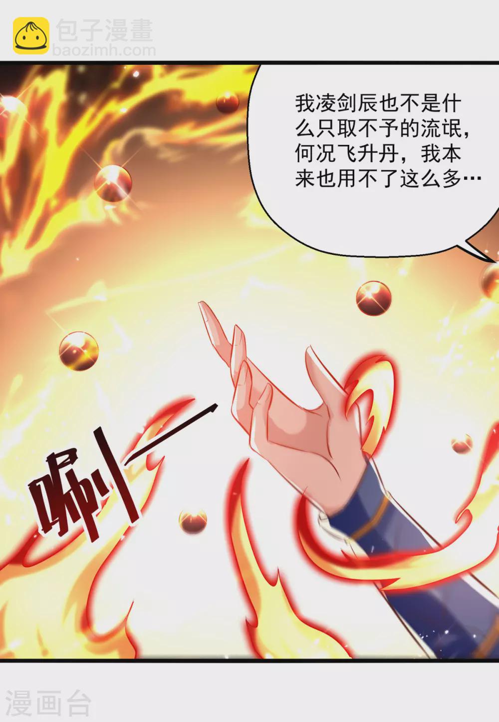 第172话 真武七重-第173话