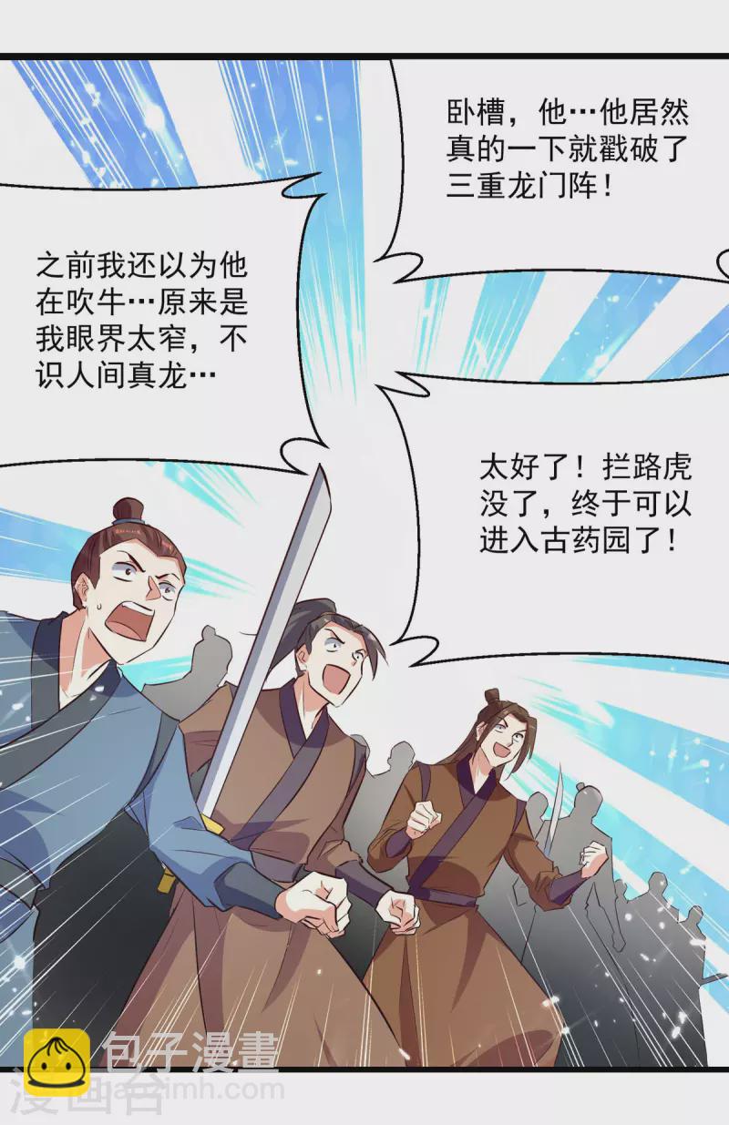第174话 拦路-第175话