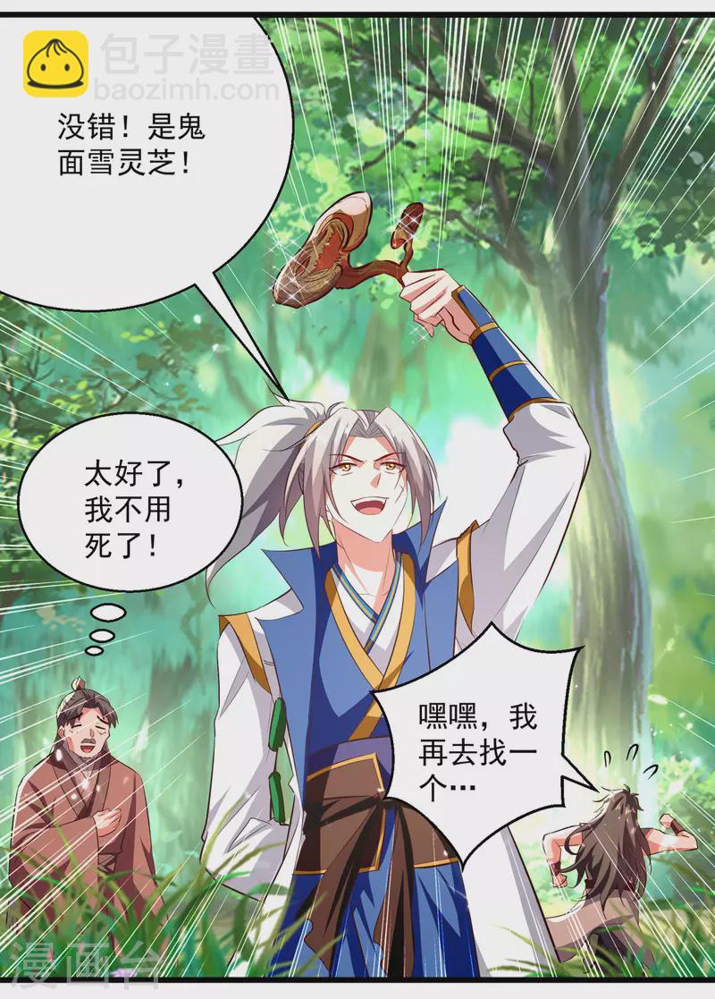 第176话 血祭大阵-第177话