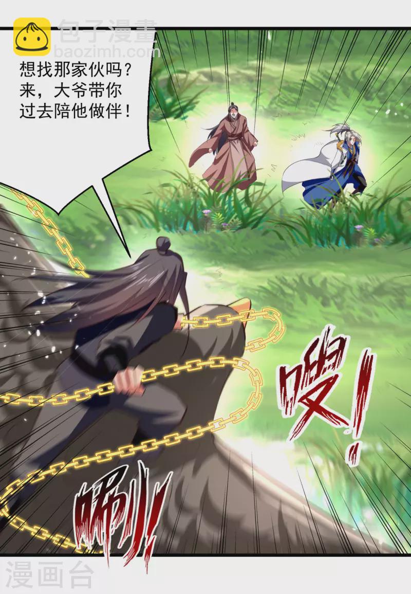 第176话 血祭大阵-第177话