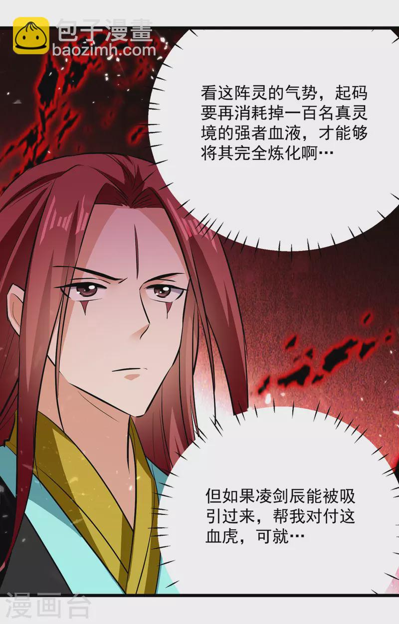 第176话 血祭大阵-第177话