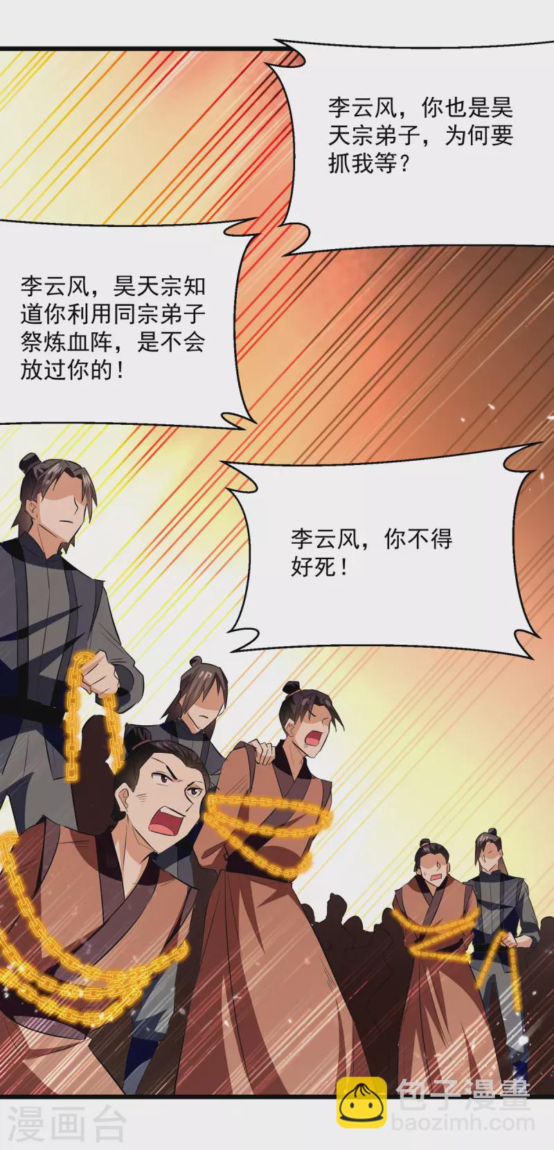 第176话 血祭大阵-第177话