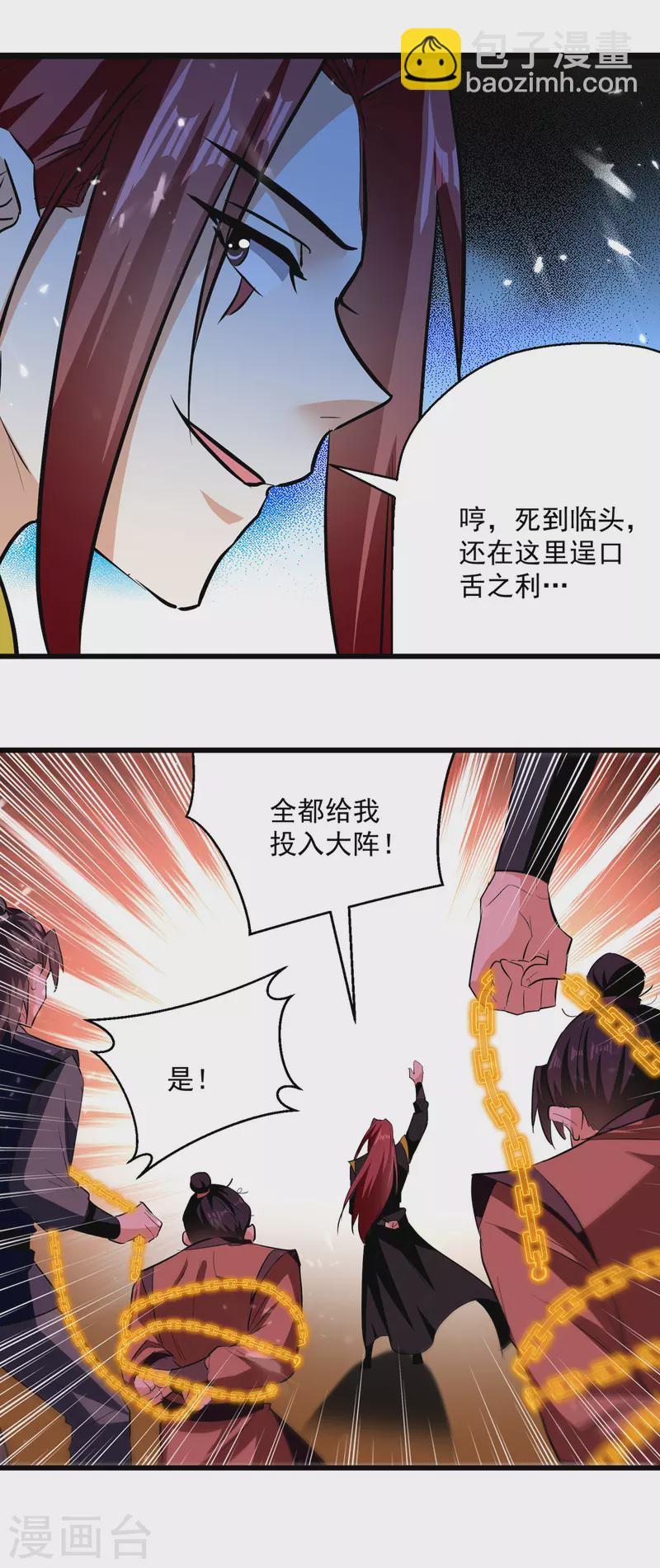 第176话 血祭大阵-第177话