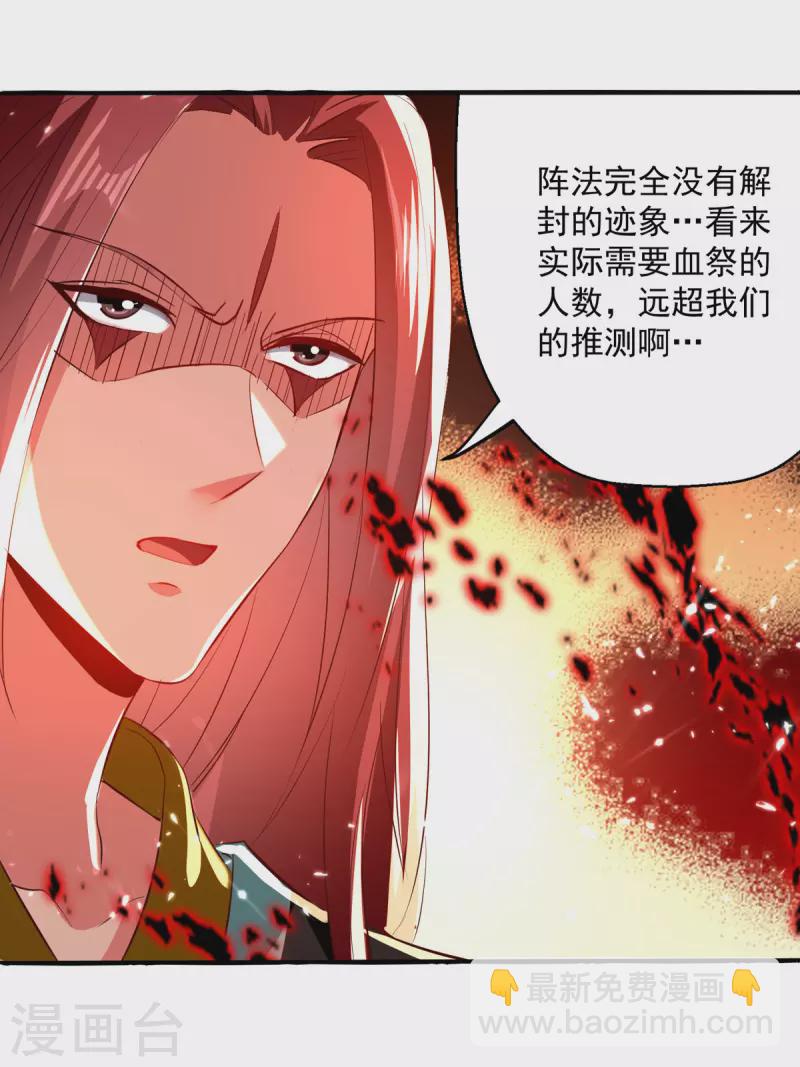 第176话 血祭大阵-第177话