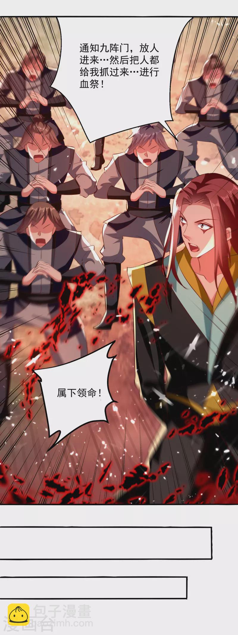 第176话 血祭大阵-第177话