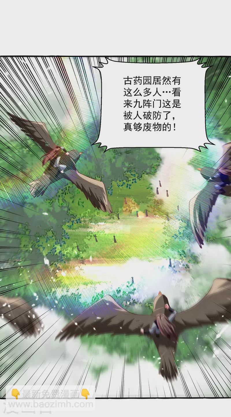 第176话 血祭大阵-第177话