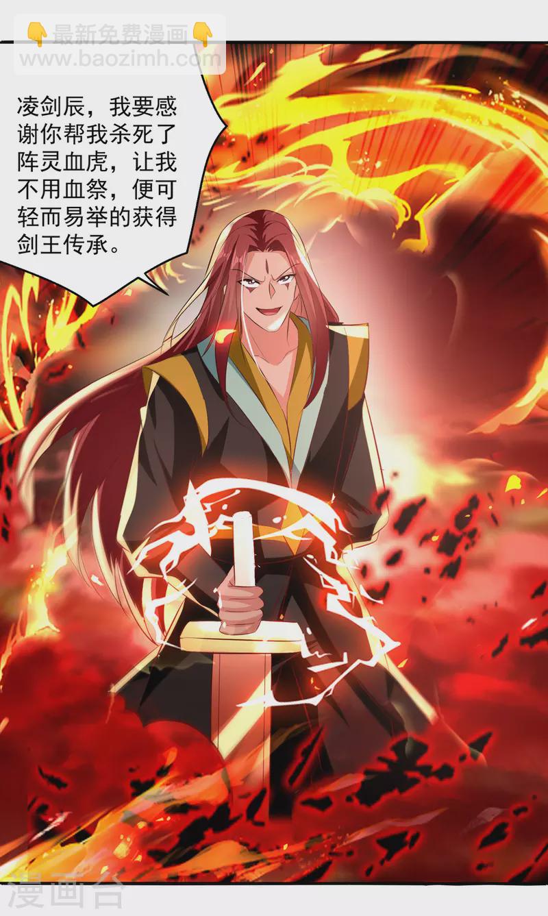 第178话 剑王传承-第179话
