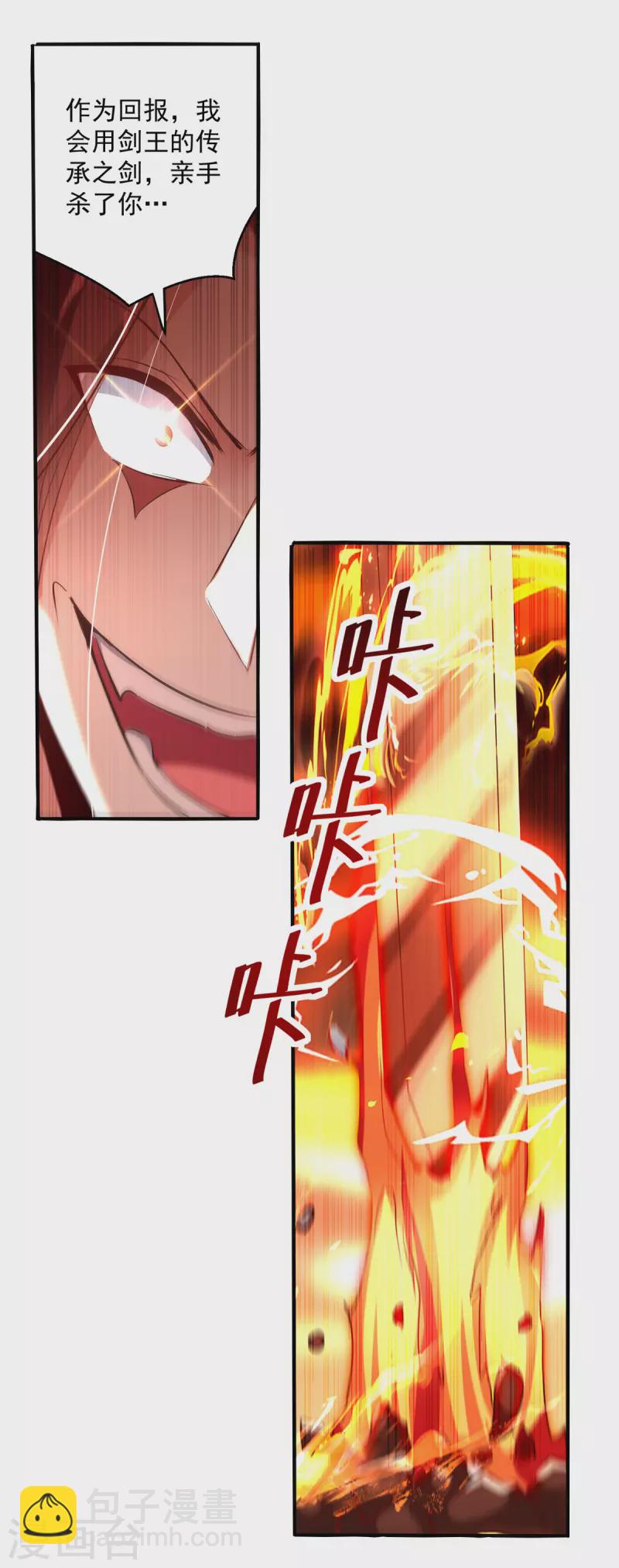 第178话 剑王传承-第179话