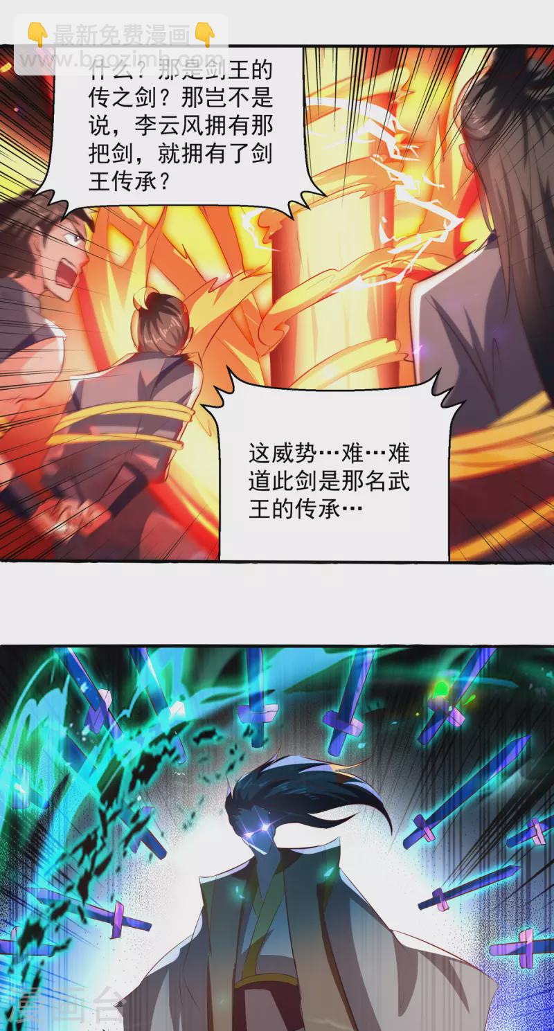 第178话 剑王传承-第179话