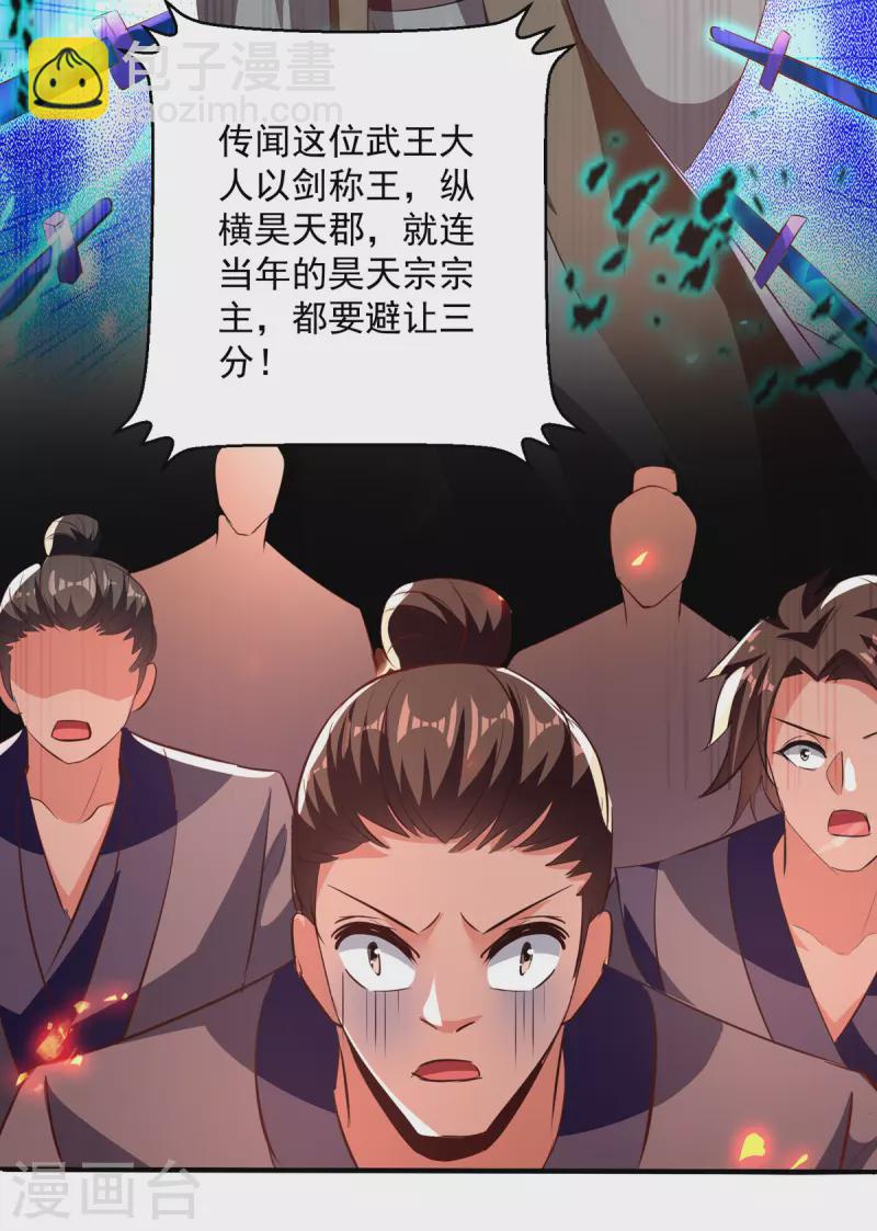 第178话 剑王传承-第179话