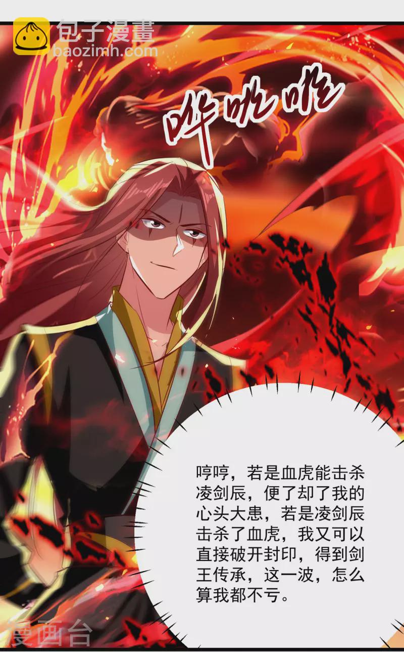 第178话 剑王传承-第179话