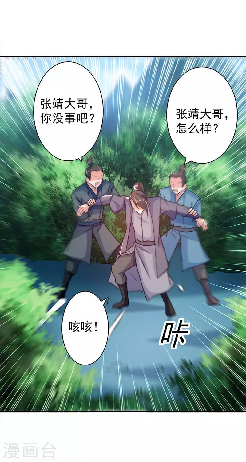 第18话 神箭张义虎-第19话
