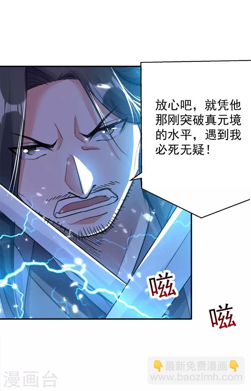 第18话 神箭张义虎-第19话