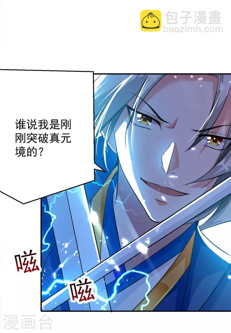 第18话 神箭张义虎-第19话