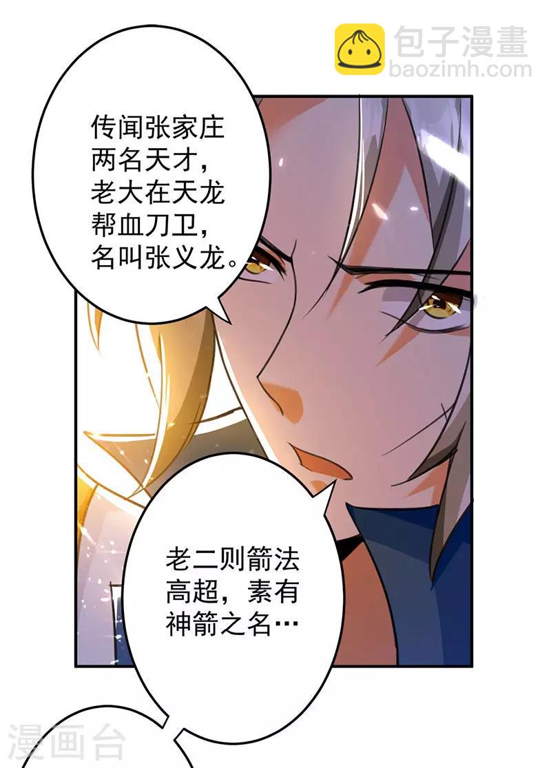 第18话 神箭张义虎-第19话